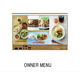 OWNER MENU　飲食店のイメージ